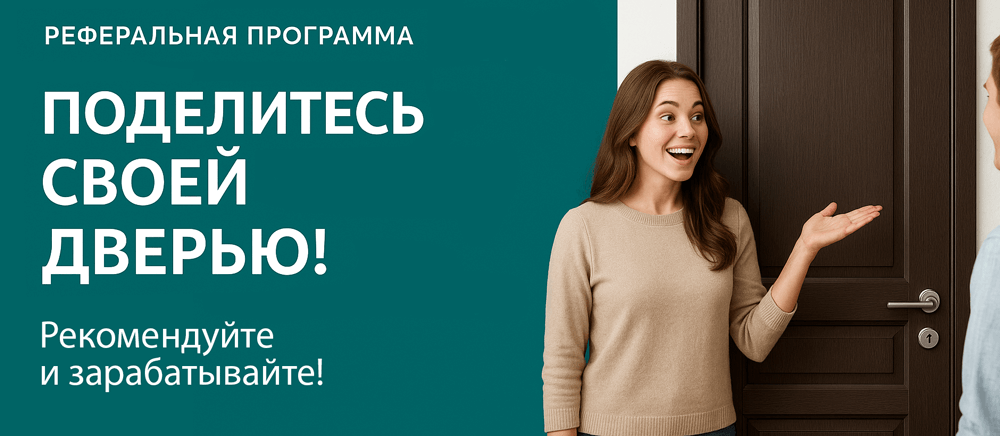 Реферальная программа Фурманов